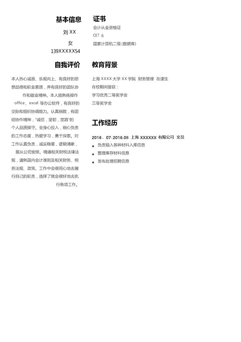 9068_财务会计出纳统计类岗位求职简历模板  - 财会出纳简历模板